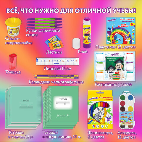 Набор школьных принадлежностей в подарочной коробке ЮНЛАНДИЯ "НАБОР ПЕРВОКЛАССНИКА", 42 предмета, 88