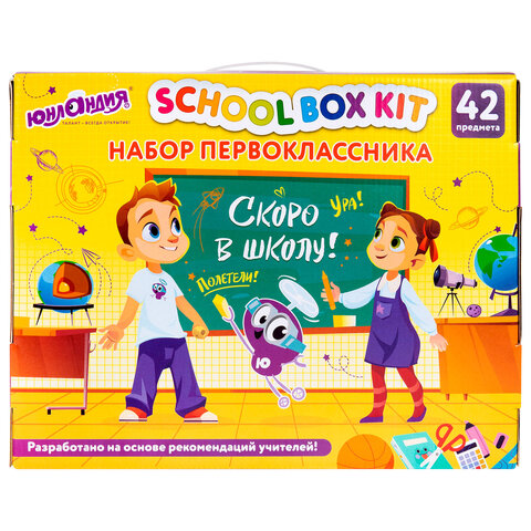 Набор школьных принадлежностей в подарочной коробке ЮНЛАНДИЯ "НАБОР ПЕРВОКЛАССНИКА", 42 предмета, 88
