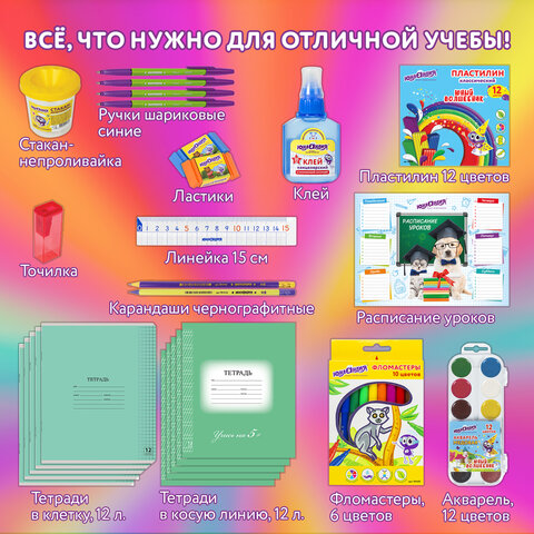 Набор школьных принадлежностей в подарочной коробке ЮНЛАНДИЯ "НАБОР ПЕРВОКЛАССНИКА", 42 предмета, 88