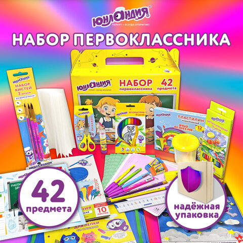 Набор школьных принадлежностей в подарочной коробке ЮНЛАНДИЯ "НАБОР ПЕРВОКЛАССНИКА", 42 предмета, 880118