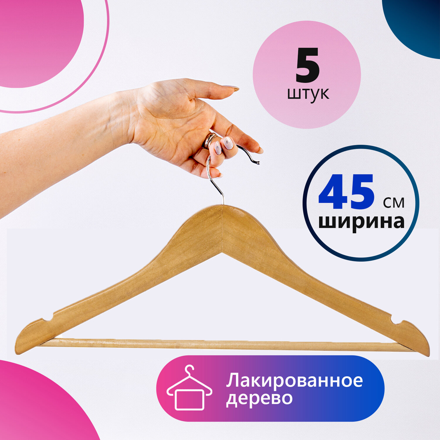 Вешалка-плечики КОМПЛЕКТ 5 шт., деревянные, перекладина, цвет сосна, 48-50, BRABIX "Стандарт", 880296