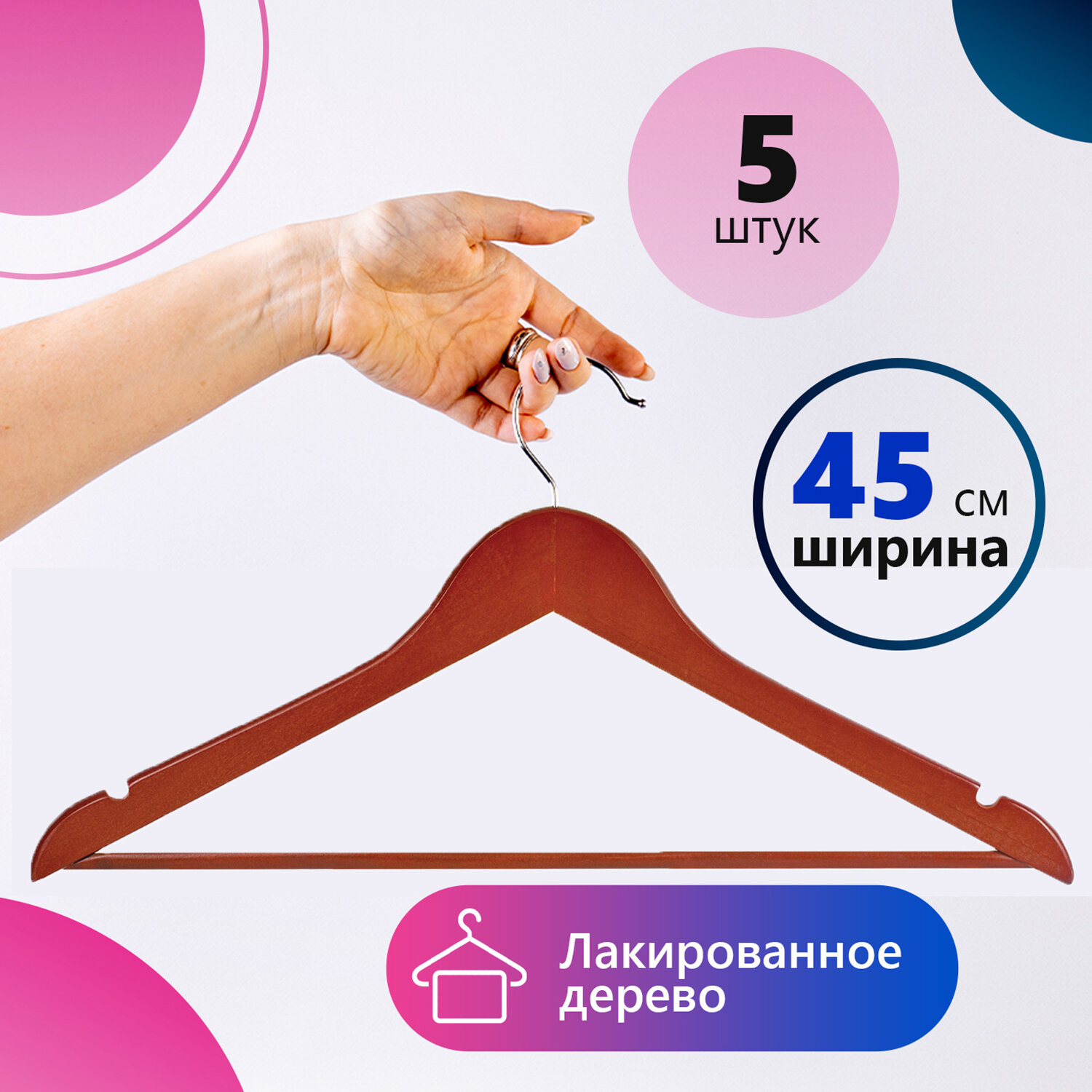 Вешалка-плечики КОМПЛЕКТ 5 шт., деревянные, перекладина, цвет вишня, 48-50, BRABIX "Стандарт", 880298