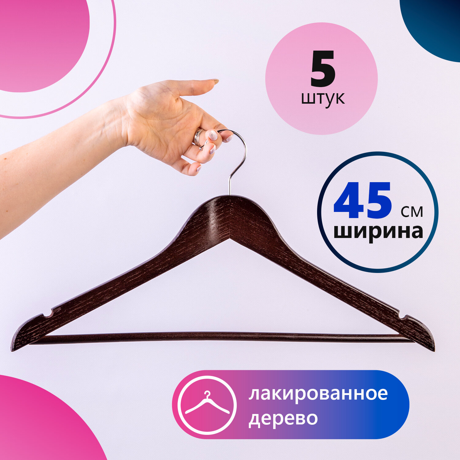 Вешалка-плечики КОМПЛЕКТ 5 шт., деревянные, перекладина, цвет шоколад, 48-50, BRABIX "Стандарт", 880299