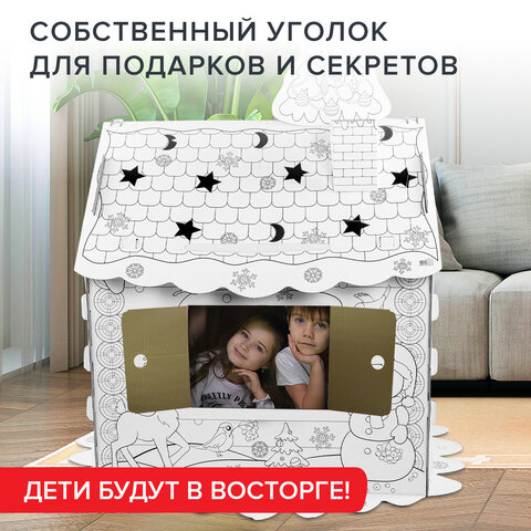 Картонный игровой развивающий Домик-раскраска "Новогодний", высота 130 см, BRAUBERG kids, 880365