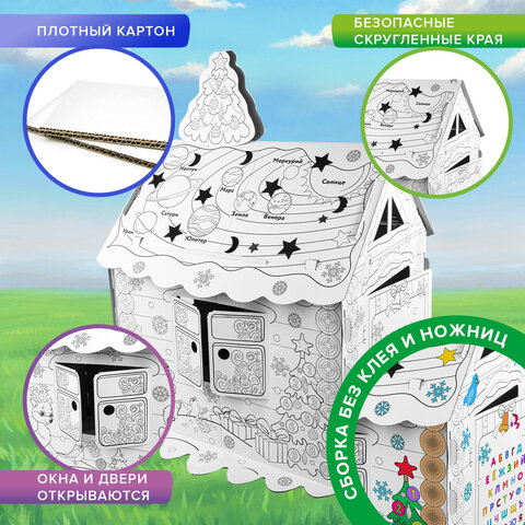 Картонный игровой развивающий Домик-раскраска "Новогодний", высота 130 см, BRAUBERG kids, 880365
