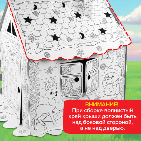 Картонный игровой развивающий Домик-раскраска "Новогодний", высота 130 см, BRAUBERG kids, 880365