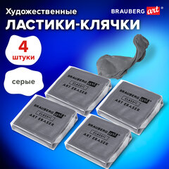 Ластик-клячка BRAUBERG ART CLASSIC, КОМПЛЕКТ 4 штуки, размер ластика 40&times;36&times;10 мм, супермягкий, 880452