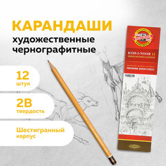 Карандаш чернографитный 2B KOH-I-NOOR 1500, ВЫГОДНАЯ УПАКОВКА, КОМПЛЕКТ 12 штук, 880472