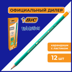 Карандаш чернографитный с ластиком BIC Evolution, HB, КОМПЛЕКТ 12 штук, 880479