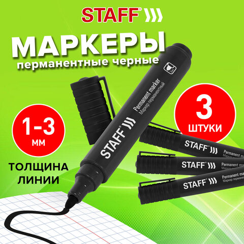 Маркер перманентный STAFF "Basic Budget PM-125", ЧЕРНЫЙ, КОМПЛЕКТ 3 штуки, наконечник 3 мм, 880597