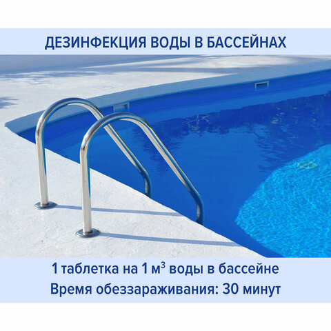 Дезинфицирующее средство Таблетки хлорные растворимые 300 штук, 1 кг, банка, ЛАЙМАДЕЗ
