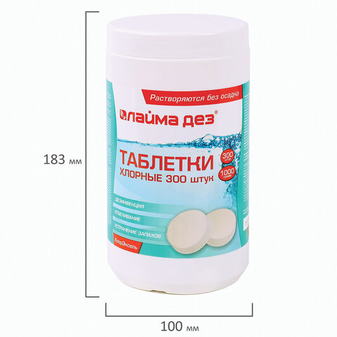 Дезинфицирующее средство Таблетки хлорные растворимые 300 штук, 1 кг, банка, ЛАЙМАДЕЗ