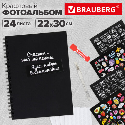 Фотоальбом 22*30 см, 24 черных листа, уголки, стикеры, ручка, клей, BRAUBERG Black Line, 880653