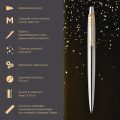 Ручка шариковая PARKER &laquo;Jotter Core Stainless Steel GT&raquo;, пакет, 880887