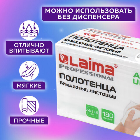 Полотенца бумажные листовые, КОМПЛЕКТ 3 пачки по 190 полотенец, 2-слойные, Z-сложение, LAIMA, 880944