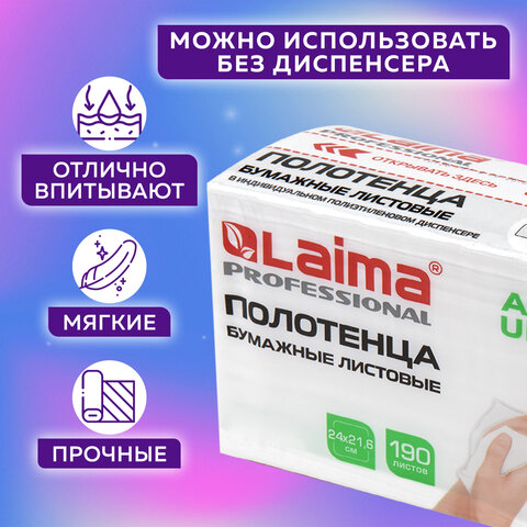 Полотенца бумажные листовые, КОМПЛЕКТ 21 пачка по 190 полотенец, 2-слойные, Z-сложение, LAIMA, 880945