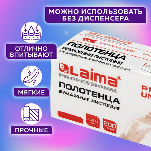 Полотенца бумажные листовые, КОМПЛЕКТ 3 пачки по 200 полотенец, 2-слойные, Z-сложение, LAIMA, 880946