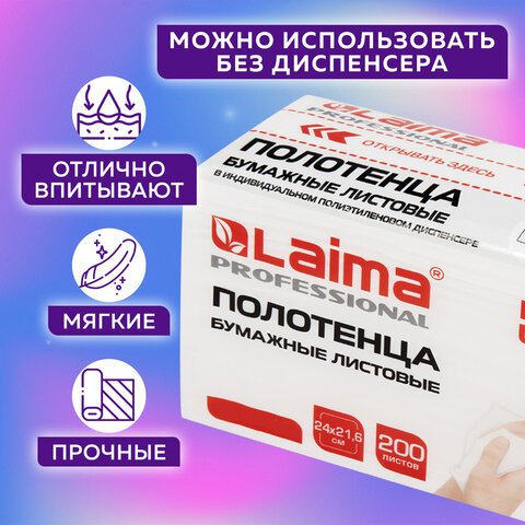 Полотенца бумажные листовые, КОМПЛЕКТ 21 пачка по 200 полотенец, 2-слойные, Z-сложение, LAIMA, 880947