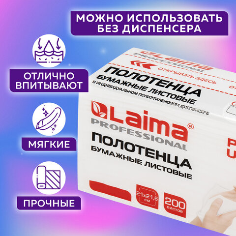 Полотенца бумажные листовые, КОМПЛЕКТ 20 пачек по 200 полотенец, 2-слойные, V-сложение, LAIMA, 880948