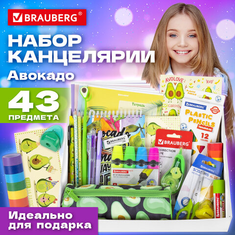 Набор канцелярии подарочный BRAUBERG "AVOCADO", 18 наименований, 43 предмета, 880951