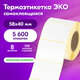 Термоэтикетки ЭКО, 58х40 мм, КОМПЛЕКТ 8 рулонов по 700 этикеток, 880961