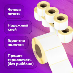 Термоэтикетки ЭКО, 58&times;40 мм, КОМПЛЕКТ 8 рулонов по 700 этикеток, 880961