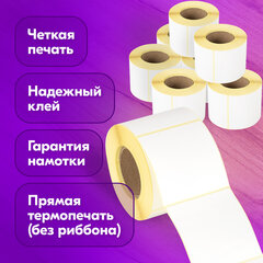 Термоэтикетки ЭКО, 58&times;60 мм, КОМПЛЕКТ 8 рулонов по 500 этикеток, 880963