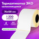 Термоэтикетки ЭКО, 75х120 мм, КОМПЛЕКТ 4 рулона по 300 этикеток, 880964