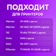 Термоэтикетки ЭКО, 75х120 мм, КОМПЛЕКТ 4 рулона по 300 этикеток, 880964