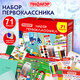 Набор школьных принадлежностей в подарочной коробке ПИФАГОР "НАБОР ПЕРВОКЛАССНИКА", 71 предмет, 881132