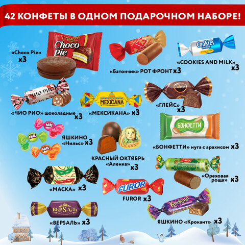 Подарок новогодний ВЕСЕЛЬЧАК В ШАРФЕ "Мягкая игрушка-символ 2026 года"НАБОР конфет600г,WELDAY,881184