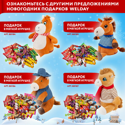 Подарок новогодний ФРАНЦУЗ ЖОРЖ "Мягкая игрушка-символ 2026 года", НАБОР конфет 1000г,WELDAY,881187