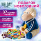 Подарок новогодний "СПОРТСМЕН", "Мягкая игрушка-символ 2027 года", НАБОР конфет 500 г, WELDAY (ВЭЛДЭЙ), 881400