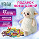 Подарок новогодний "АНИМЕ", "Мягкая игрушка-символ 2027 года", НАБОР конфет 500 г, WELDAY (ВЭЛДЭЙ), 881401