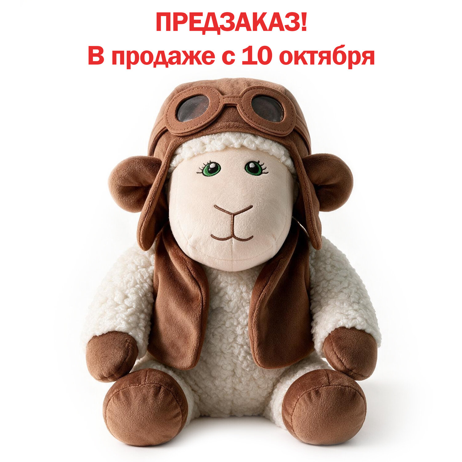 Подарок новогодний "ЛЁТЧИК", "Мягкая игрушка-символ 2027 года", НАБОР конфет 800 г, WELDAY (ВЭЛДЭЙ), 881404