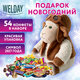 Подарок новогодний "ЛЁТЧИК", "Мягкая игрушка-символ 2027 года", НАБОР конфет 800 г, WELDAY (ВЭЛДЭЙ), 881404