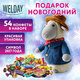Подарок новогодний "КОВБОЙ", "Мягкая игрушка-символ 2027 года", НАБОР конфет 800 г, WELDAY (ВЭЛДЭЙ), 881405