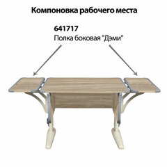 Стол-парта регулируемый &laquo;ДЭМИ&raquo; СУТ.41, 750&times;550&times;530-815 мм, бежевый каркас, пластик серый, дуб сонома (КОМПЛЕКТ)