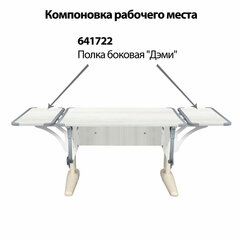 Стол-парта регулируемый &laquo;ДЭМИ&raquo; СУТ.43, 1000&times;550&times;530-815 мм, бежевый каркас, пластик серый, рамух белый (КОМПЛЕКТ)