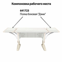 Стол-парта регулируемый &laquo;ДЭМИ&raquo; СУТ.43, 1000&times;550&times;530-815 мм, бежевый каркас, пластик бежевый, рамух белый (КОМПЛЕКТ)